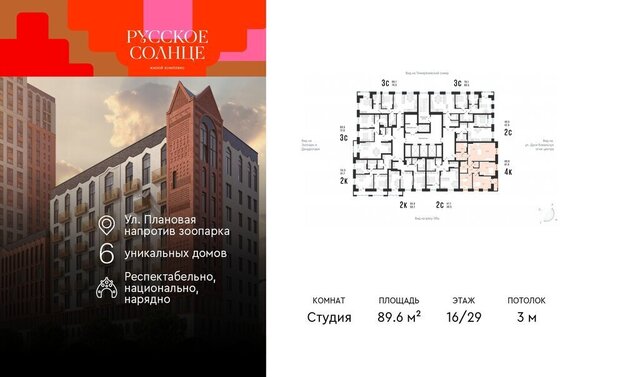 р-н Заельцовский Заельцовская ЖК «Русское солнце» 2 фото