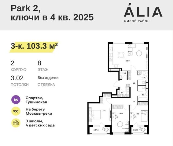 метро Спартак ул Летняя жилой район ÁLIA стр. 10-F, корп. 2 фото