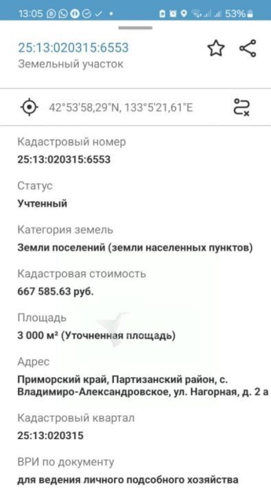 земля р-н Партизанский с Владимиро-Александровское ул Нагорная 2а Партизанский муниципальный округ фото 3