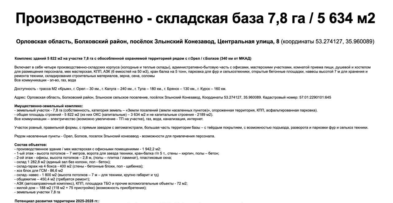 земля р-н Болховский п Злынский Конезавод ул Центральная 8 Злынское сельское поселение, Болхов фото 7