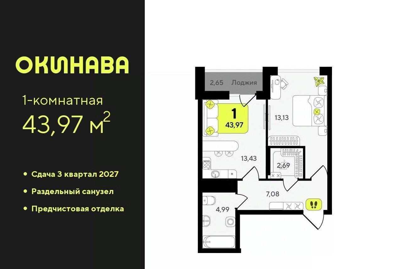 квартира г Тюмень р-н Центральный ЖК «‎Окинава» Центральный административный округ фото 1