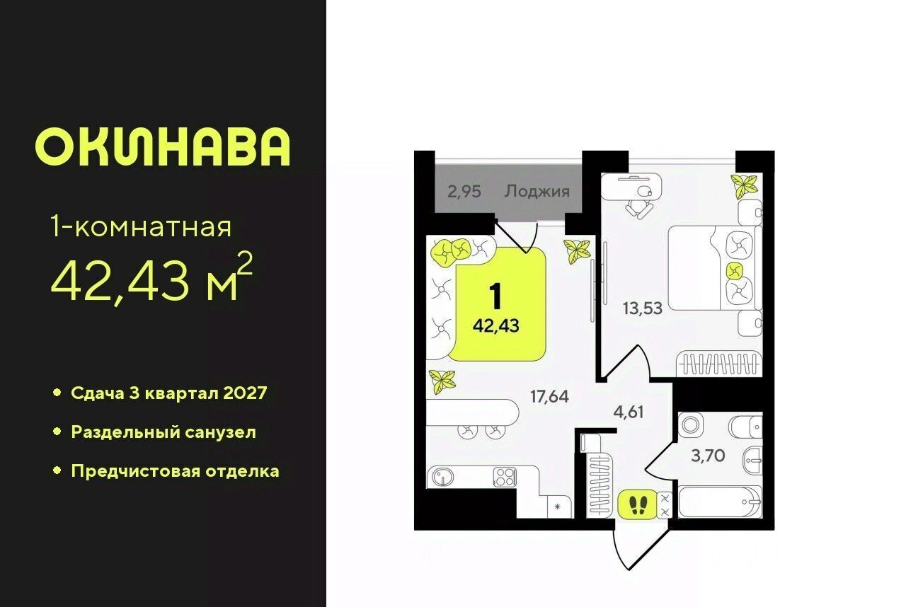 квартира г Тюмень р-н Центральный ЖК «‎Окинава» Центральный административный округ фото 1