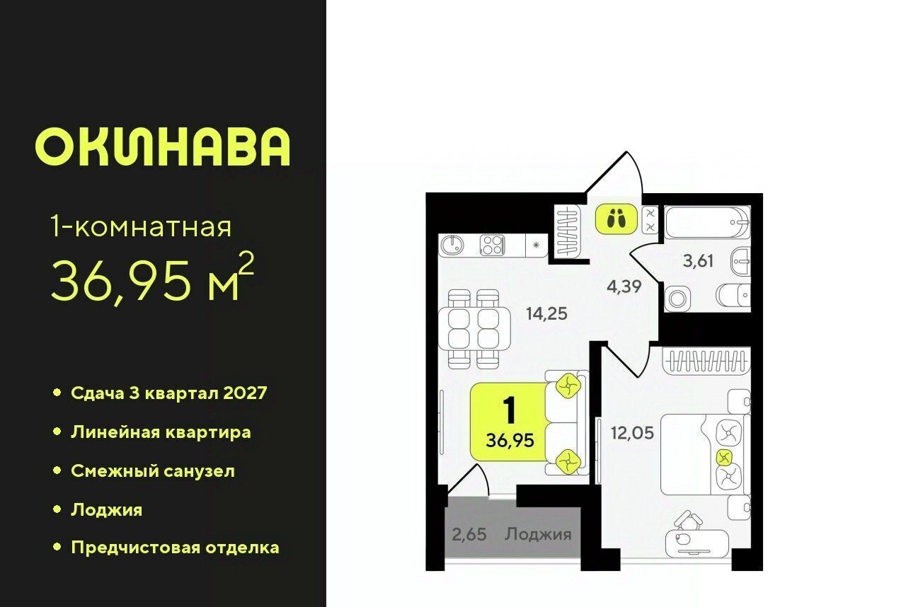 квартира г Тюмень р-н Центральный ЖК «‎Окинава» Центральный административный округ фото 1