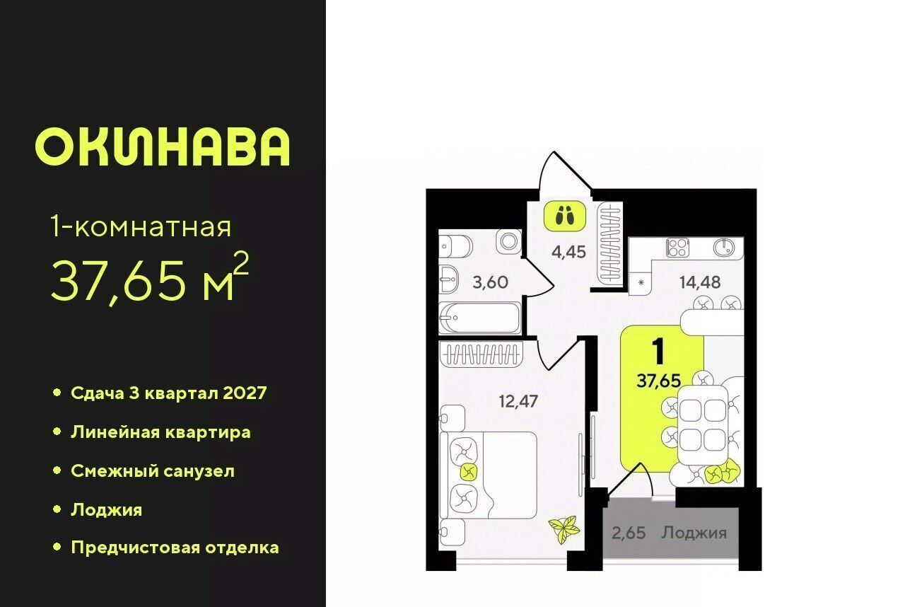 квартира г Тюмень р-н Центральный ЖК «‎Окинава» Центральный административный округ фото 1