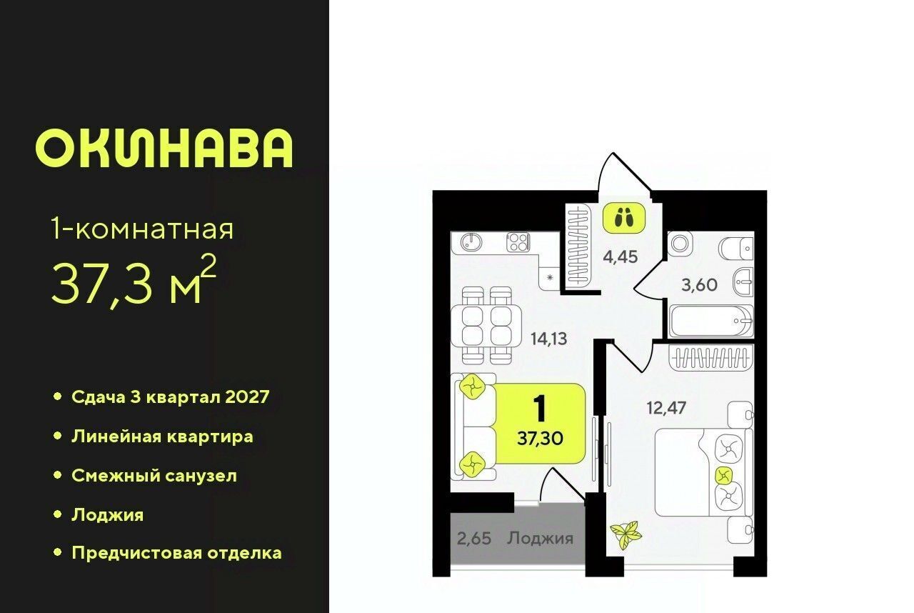 квартира г Тюмень р-н Центральный ЖК «‎Окинава» Центральный административный округ фото 1