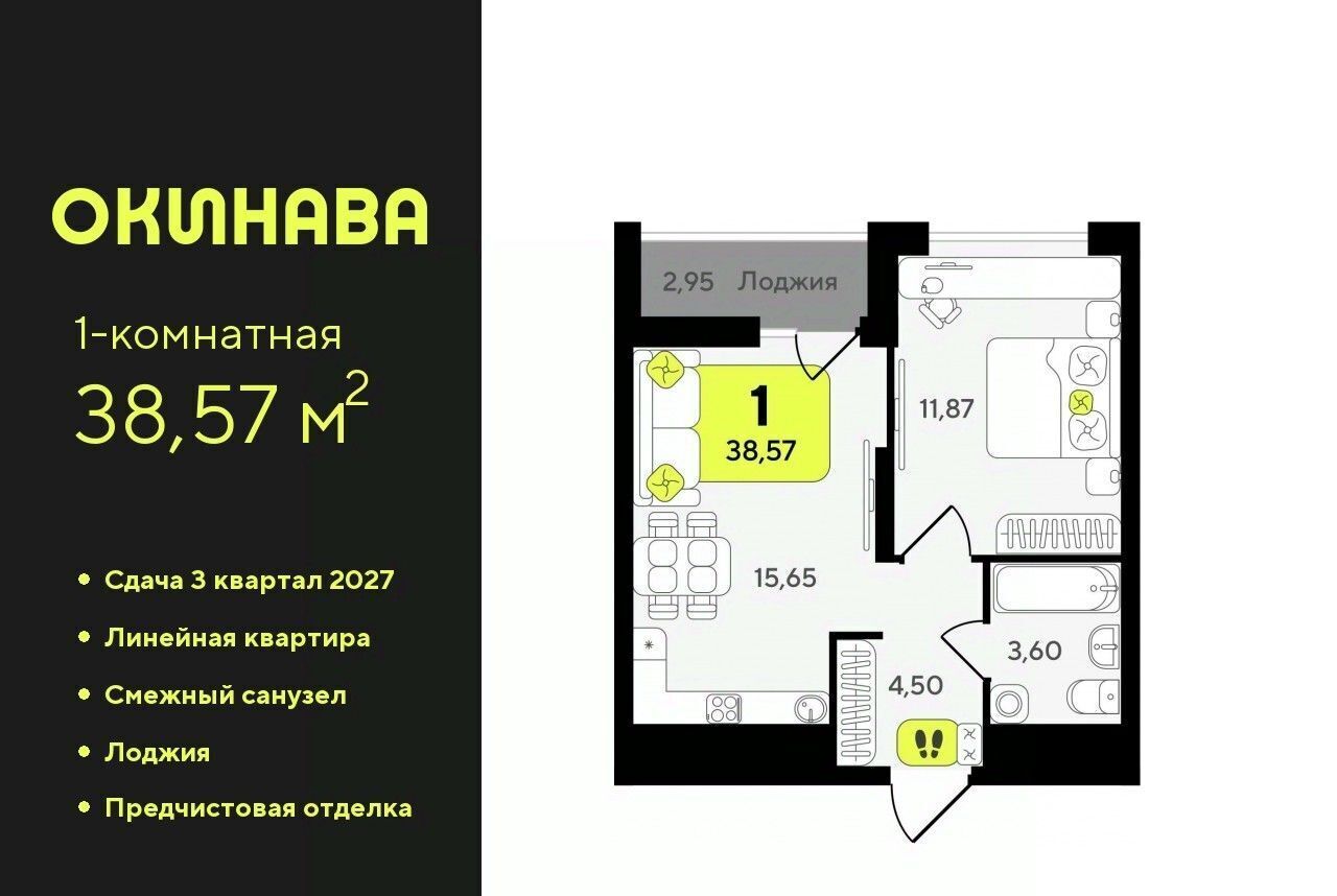 квартира г Тюмень р-н Центральный ЖК «‎Окинава» Центральный административный округ фото 1