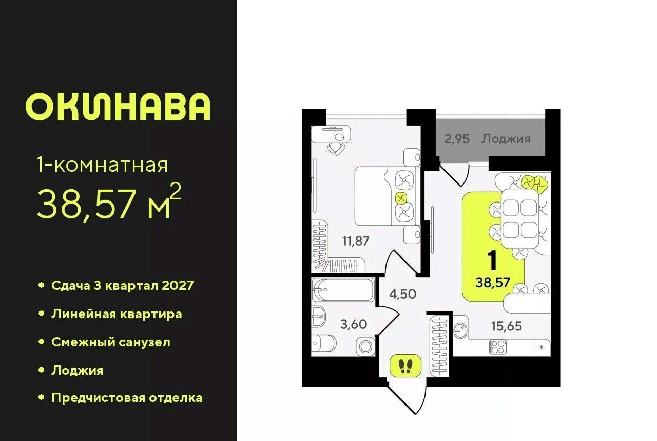 квартира г Тюмень р-н Центральный ЖК «‎Окинава» фото 1