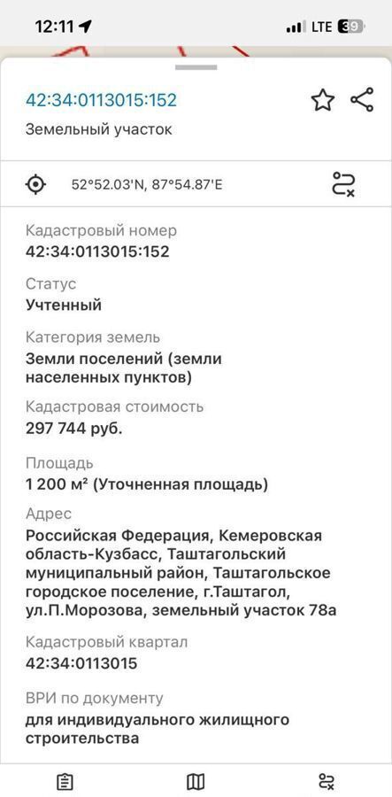 земля р-н Таштагольский г Таштагол Шалым Таштагольское городское поселение фото 9