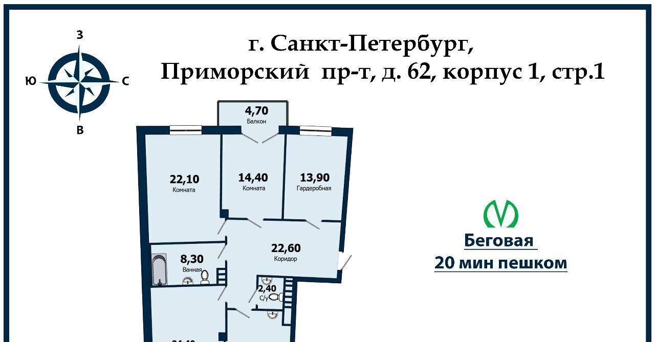 квартира г Санкт-Петербург пр-кт Приморский 62к/1 Беговая фото 7