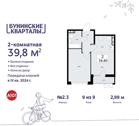 дом 2 ЖК Бунинские Кварталы метро Улица Горчакова метро Коммунарка Сосенское, Ольховая, Бунинская аллея фото