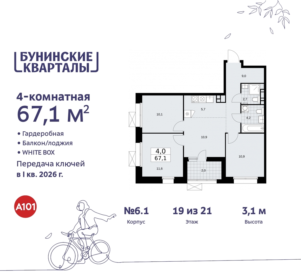 квартира г Москва п Сосенское пр-кт Куприна 2 ЖК Бунинские Кварталы метро Улица Горчакова метро Коммунарка Сосенское, Ольховая, Бунинская аллея фото 1