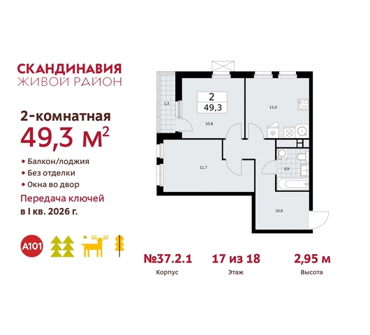 жилой район «Скандинавия» Сосенское, жилой комплекс Скандинавия, 37. 2.1, Бутово фото