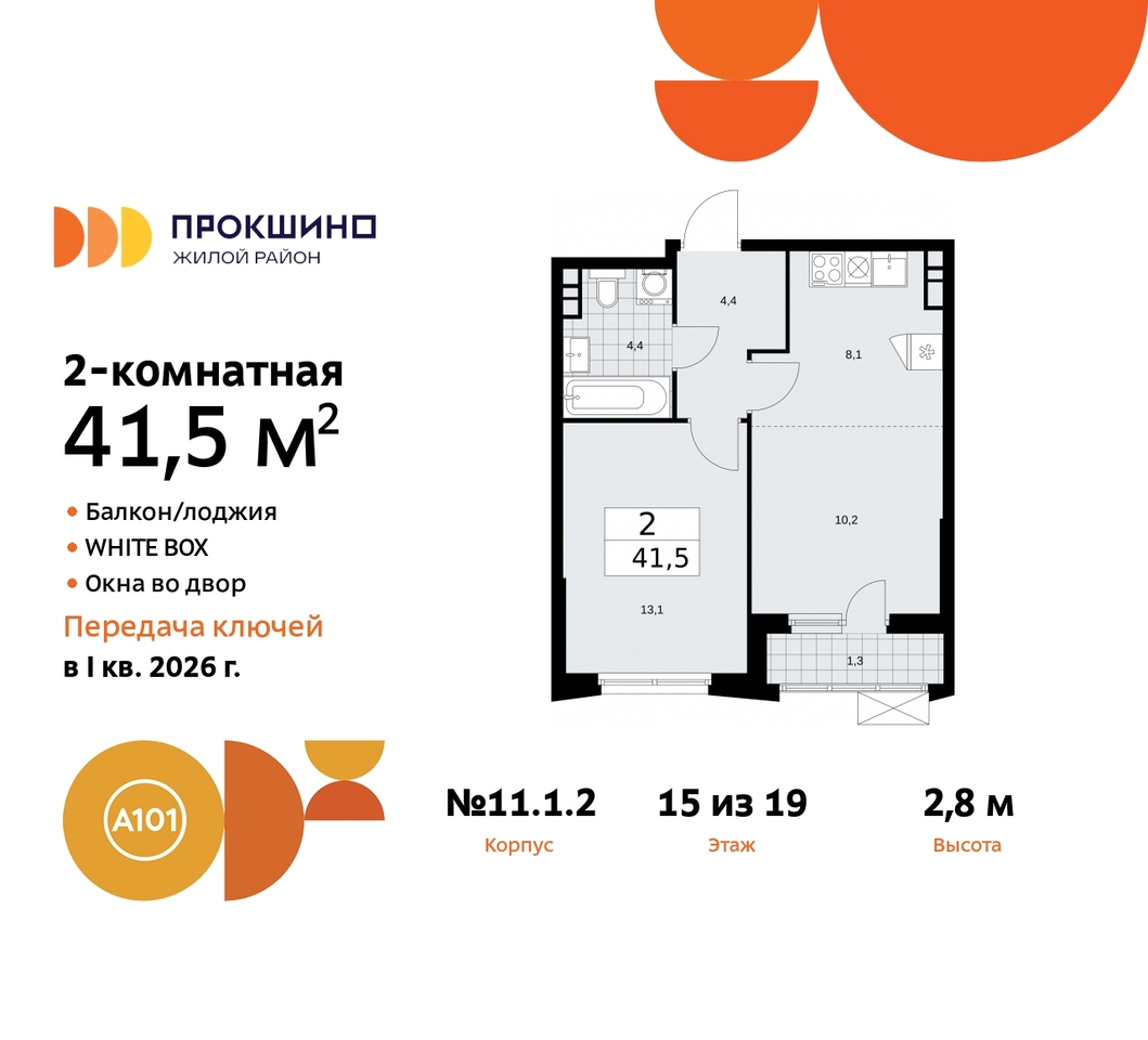 квартира г Москва п Сосенское д Прокшино ЖК Прокшино 11 метро Румянцево метро Теплый Стан Сосенское, Филатов луг, Калужское, Прокшино, Саларьево фото 1