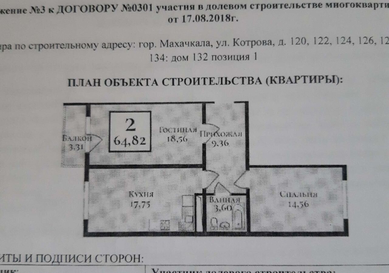 квартира г Махачкала р-н Ленинский ул Ахмата-Хаджи Кадырова 132 поз. 1 фото 1