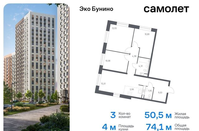 Коммунарка, р-н Коммунарка, жилой комплекс Эко Бунино, д. 14. 1, Воскресенское фото