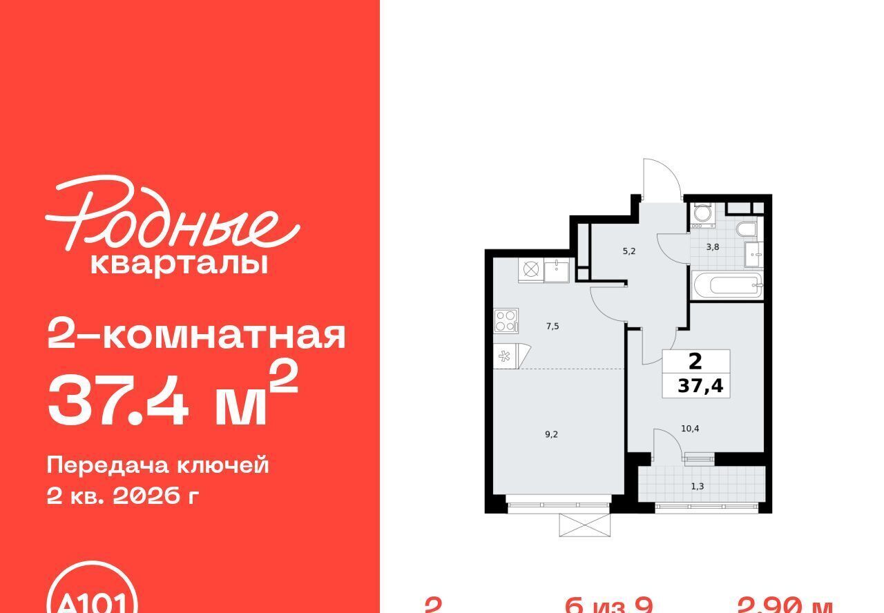 квартира г Щербинка ЖК «Родные кварталы» 2 Филатов Луг фото 1