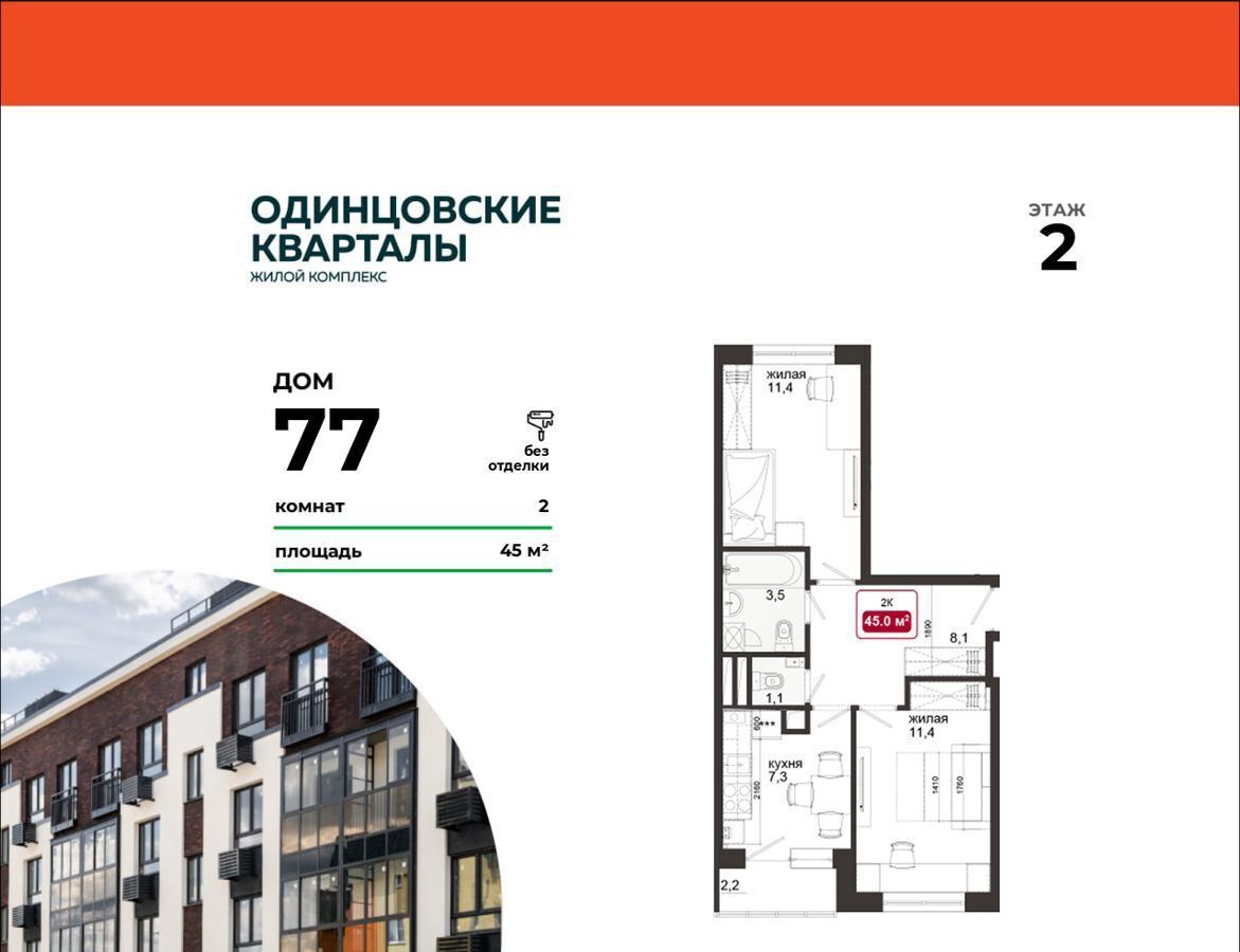 квартира городской округ Одинцовский д Солманово МЖК Изумрудная долина, ул. Дюма, д. 21, Лесной Городок фото 1