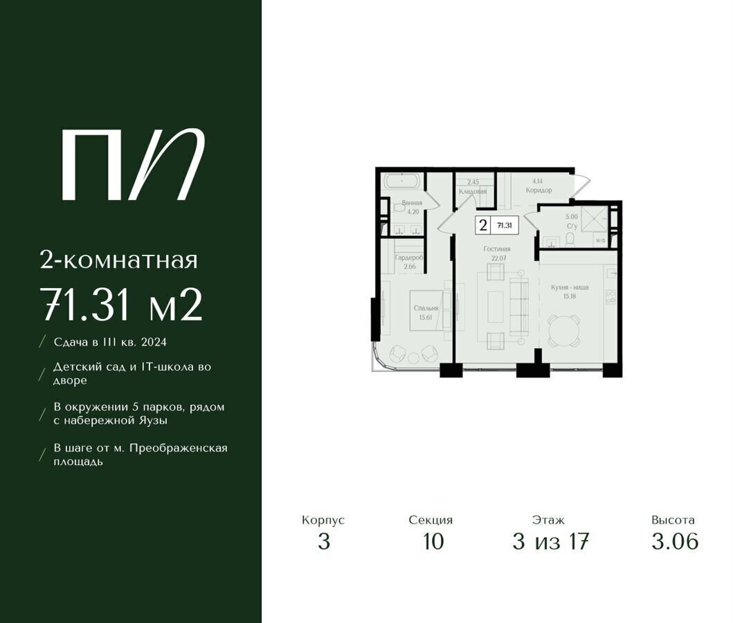 квартира г Москва метро Преображенская площадь ул 1-я Бухвостова 12/11 ЖК «Преображенская площадь» муниципальный округ Преображенское фото 1