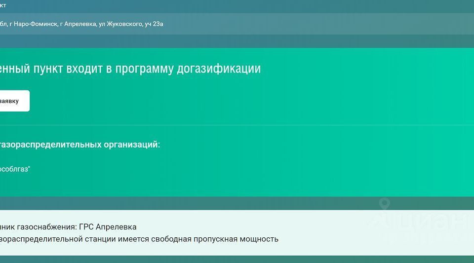 земля городской округ Наро-Фоминский г Апрелевка ул Жуковского фото 10