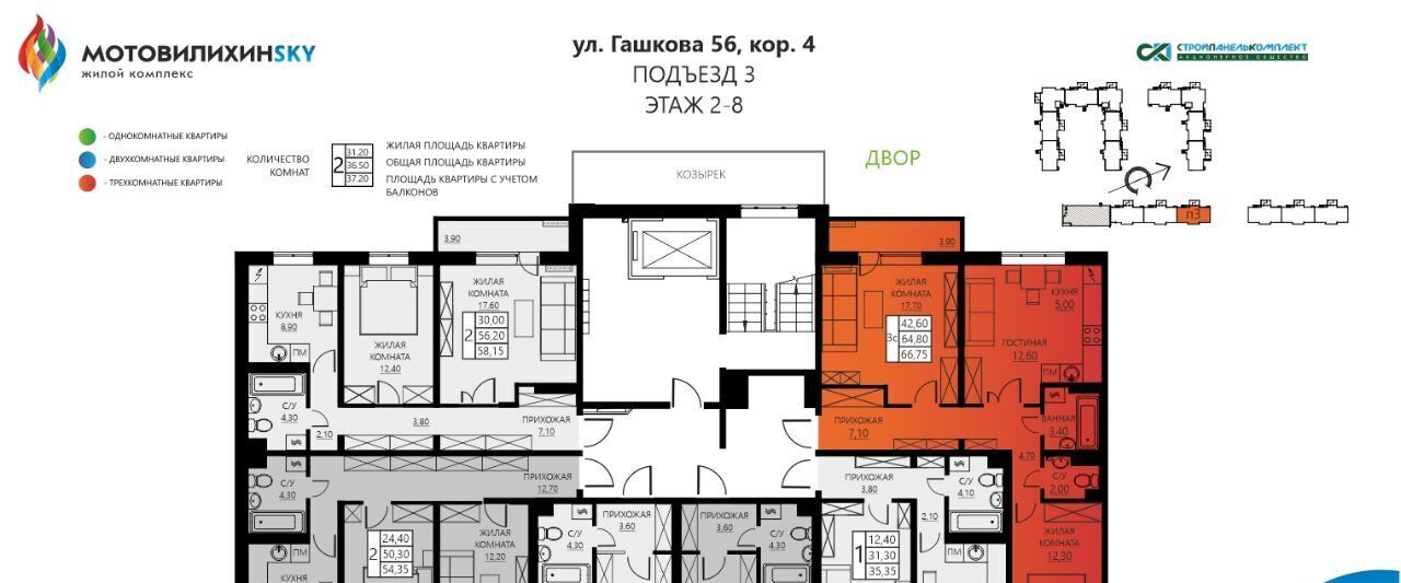 квартира г Пермь р-н Мотовилихинский ул Гашкова 56к/4 фото 2