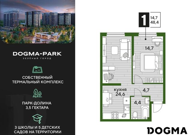 р-н Прикубанский Мкр. «DOGMA PARK» ул. Красных Партизан/Азовская, лит. 3 фото