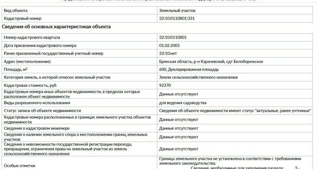 р-н Карачевский Верхопольское сельское поселение, СДТ Белобережское, Белые Берега фото