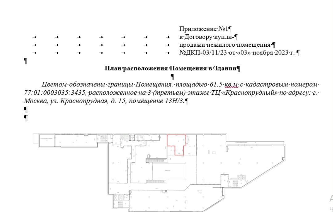 свободного назначения г Москва метро Красносельская ул Краснопрудная 15 фото 22