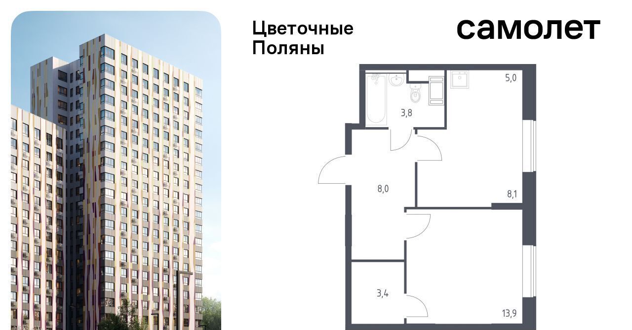 квартира г Москва п Филимонковское д Середнево ЖК «Цветочные Поляны Экопарк» Филатов Луг, к 2 фото 1