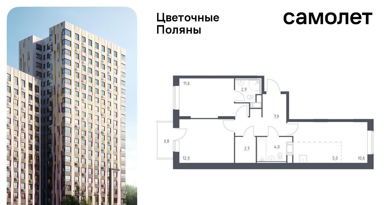 квартира г Москва п Филимонковское д Середнево ЖК «Цветочные Поляны Экопарк» Филатов Луг, к 2 фото 1