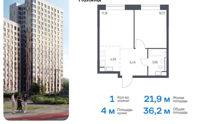 ЖК «Цветочные поляны сити» ТиНАО Филатов Луг, Филимонковский район, к 11 фото