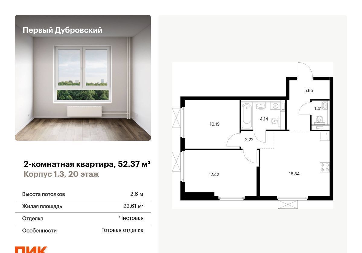 квартира г Москва метро Волгоградский проспект проезд Дубровский 78/14 ЖК Первый Дубровский муниципальный округ Южнопортовый фото 1