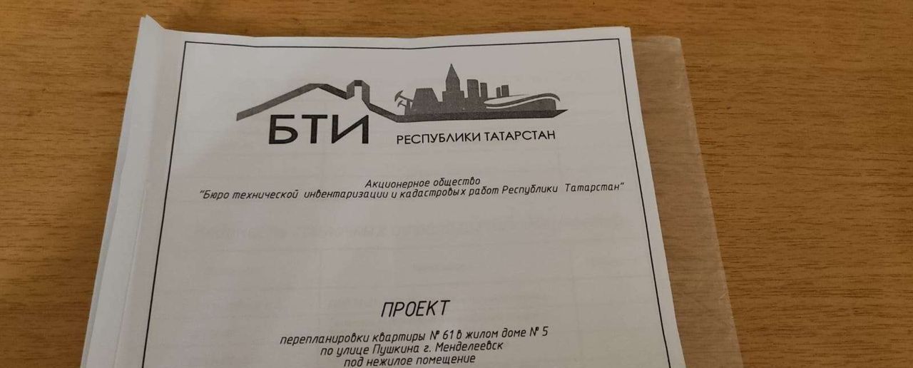 свободного назначения р-н Менделеевский г Менделеевск ул Пушкина 5 муниципальное образование Менделеевск фото 5