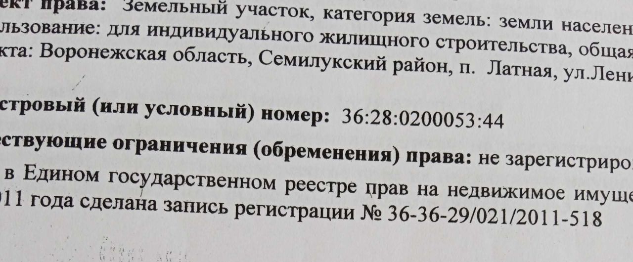 земля р-н Семилукский рп Латная ул Ленина Латненское городское поселение фото 6