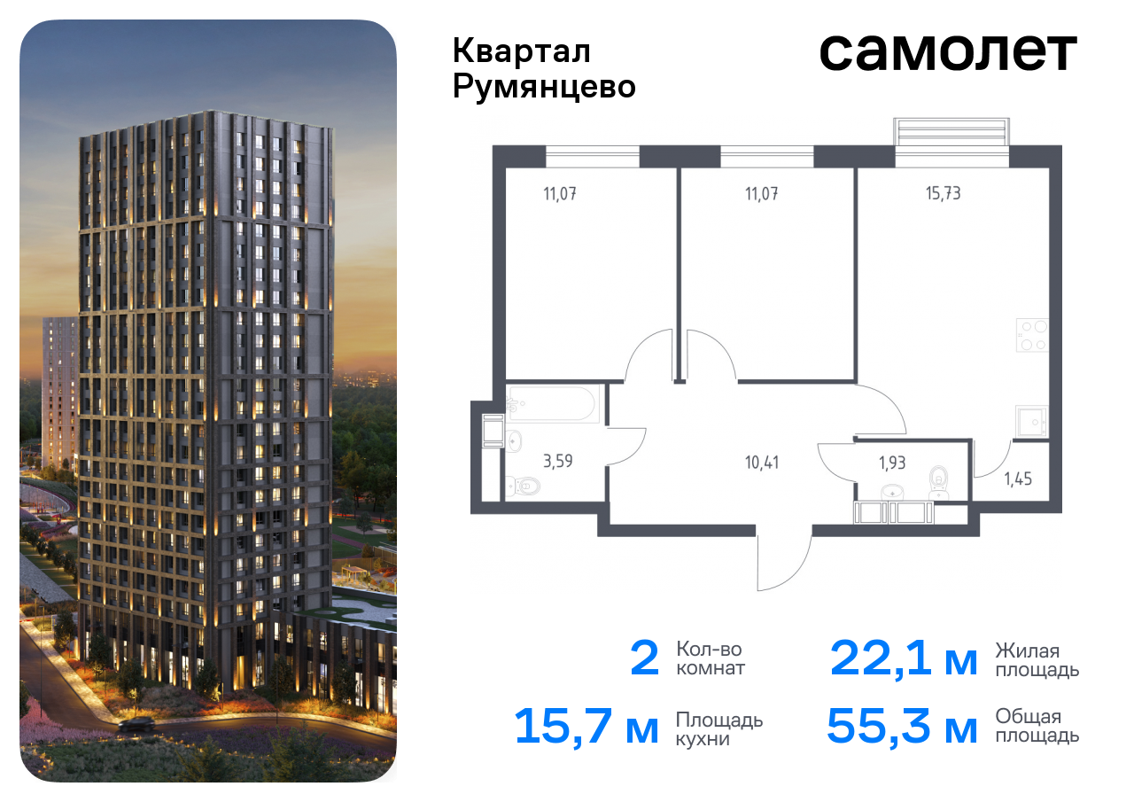 квартира г Москва п Мосрентген ЖК «Квартал Румянцево» метро Саларьево Коммунарка, к 2 фото 1