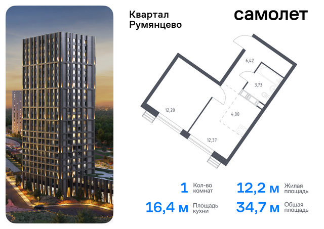 ЖК «Квартал Румянцево» метро Саларьево Коммунарка, к 2 фото