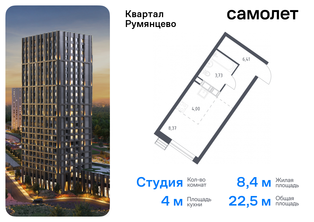 квартира г Москва п Мосрентген ЖК «Квартал Румянцево» метро Саларьево Коммунарка, к 2 фото 1