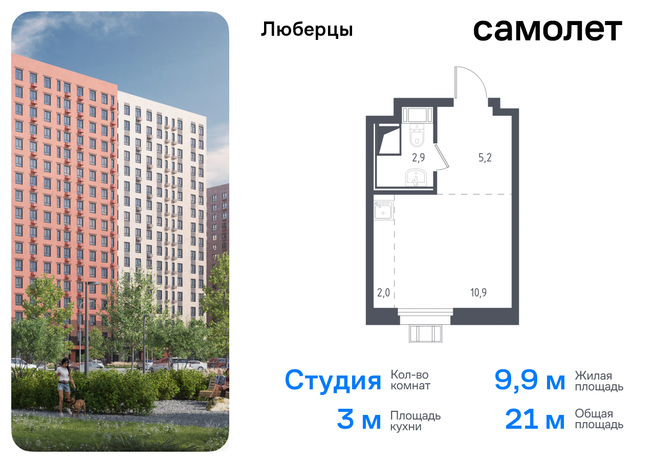 квартира г Люберцы ЖК «Люберцы» жилой комплекс Люберцы 2020, к 67, Новорязанское шоссе, Люберецкий р-н, Некрасовка фото 1