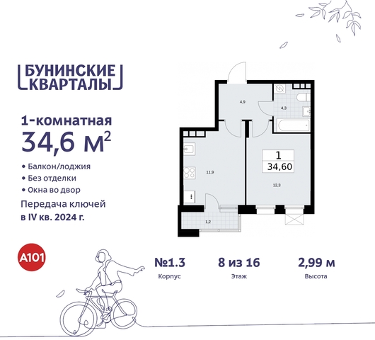 дом 2 ЖК Бунинские Кварталы метро Улица Горчакова метро Коммунарка Сосенское, Ольховая, Бунинская аллея фото