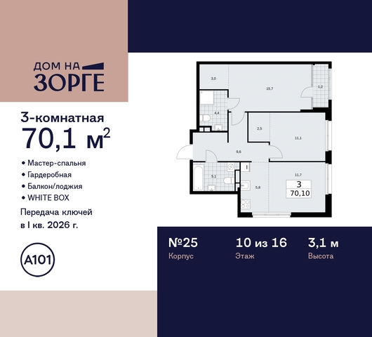 метро Панфиловская метро Сокол ул Зорге 25 ЖК «Дом на Зорге» Сокол, поле, Зорге, Октябрьское фото