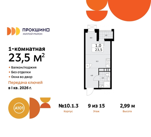 квартира ЖК Прокшино 10/1 метро Румянцево метро Теплый Стан Сосенское, Филатов луг, корп. 3, Калужское, Прокшино, Саларьево фото