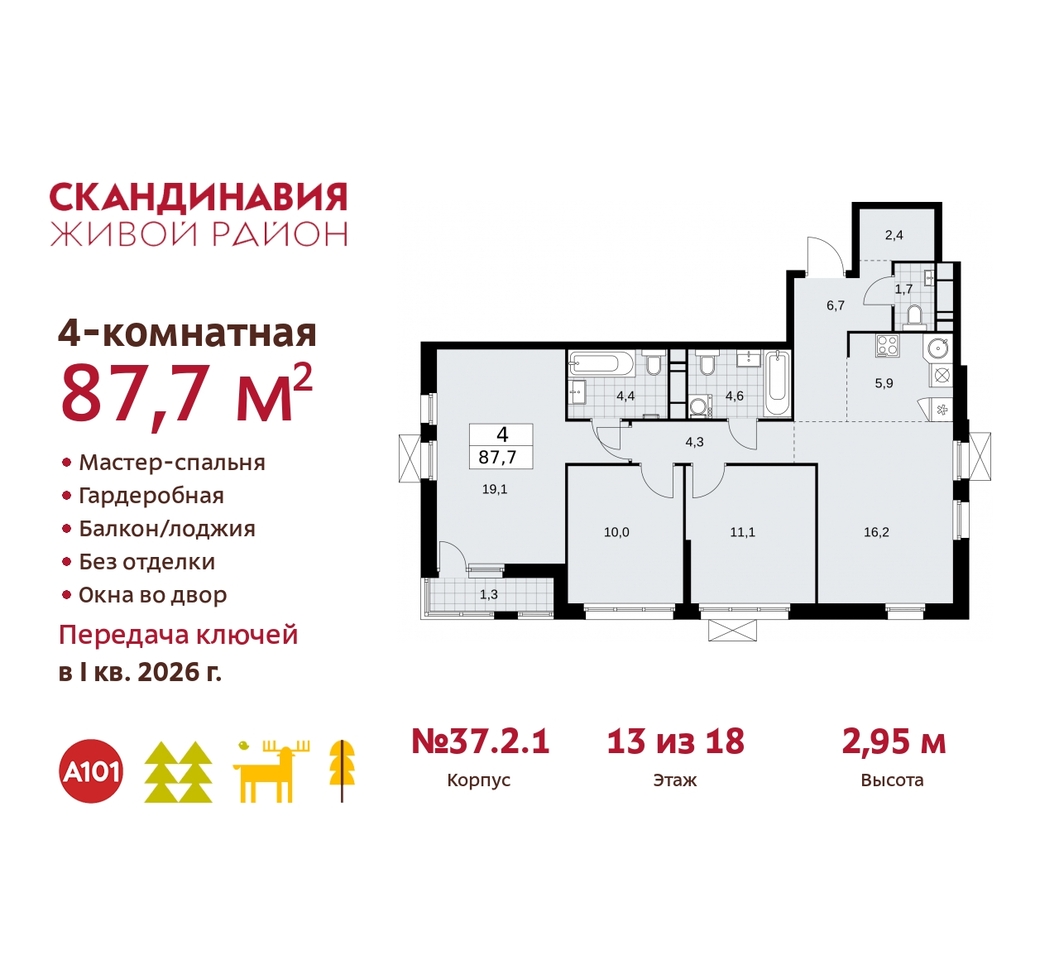 квартира г Москва п Сосенское жилой район «Скандинавия» Сосенское, жилой комплекс Скандинавия, 37. 2.1, Бутово фото 1