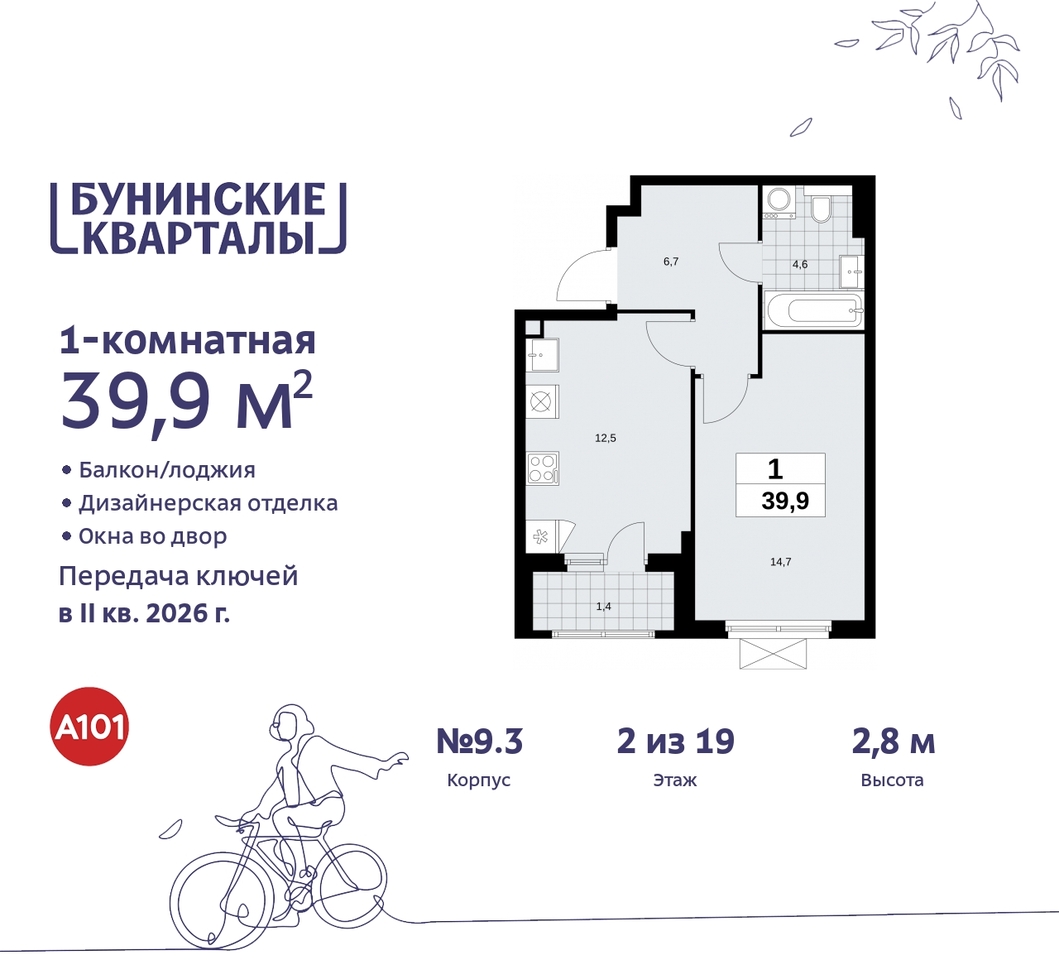 квартира г Москва п Сосенское пр-кт Куприна 2 ЖК Бунинские Кварталы метро Улица Горчакова метро Коммунарка Сосенское, Ольховая, Бунинская аллея фото 1