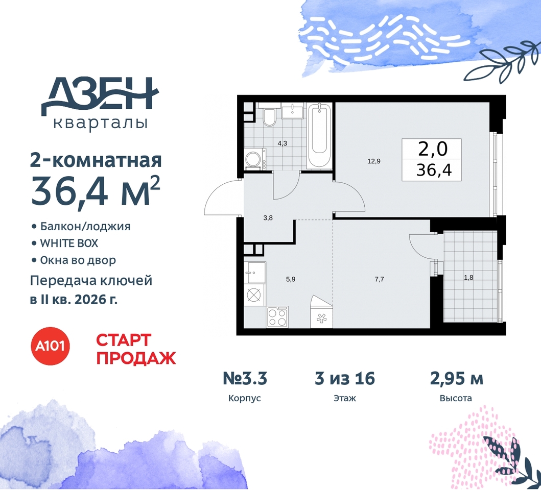 квартира г Москва п Сосенское метро Ольховая метро Бунинская аллея Сосенское, Дзен-кварталы, 2. 1, Коммунарка, Улица Горчакова, Бульвар адмирала Ушакова фото 1