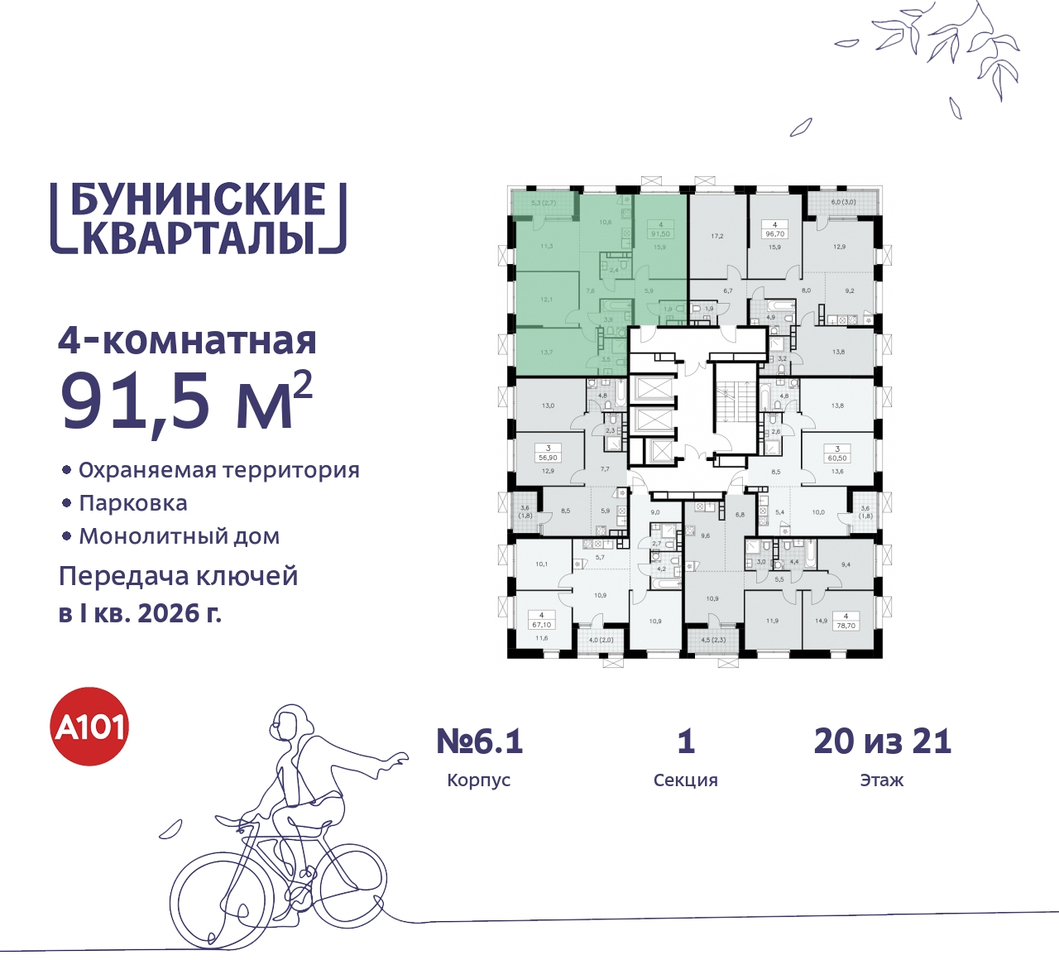 квартира г Москва п Сосенское пр-кт Куприна 2 ЖК Бунинские Кварталы метро Улица Горчакова метро Коммунарка Сосенское, Ольховая, Бунинская аллея фото 2