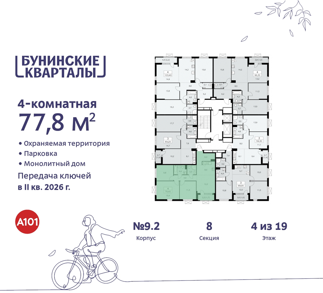 квартира г Москва п Сосенское пр-кт Куприна 2 ЖК Бунинские Кварталы метро Улица Горчакова метро Коммунарка Сосенское, Ольховая, Бунинская аллея фото 2