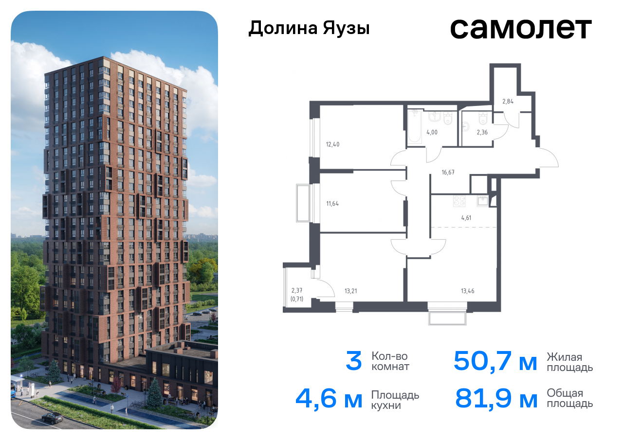 квартира г Москва метро Медведково ЖК «Долина Яузы» 2 Ярославское шоссе, Московская область, Мытищи г фото 1