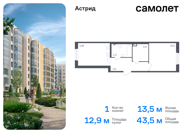 г Колпино ЖК «Астрид» пл Ленина 60 Звёздная фото