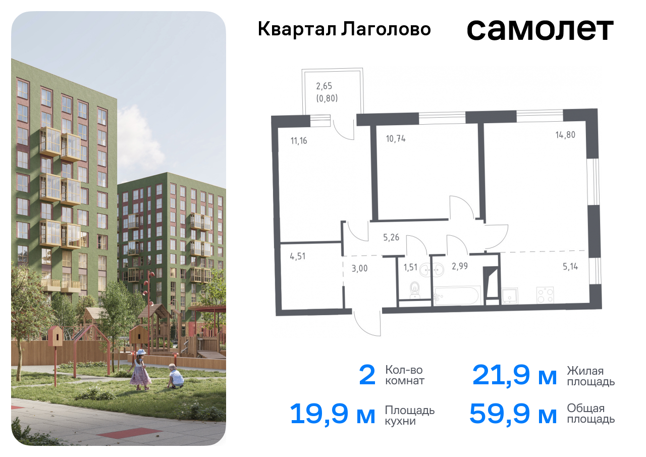 квартира р-н Ломоносовский д Лаголово Ленинградская Область, жилой комплекс Квартал Лаголово, 1 фото 1