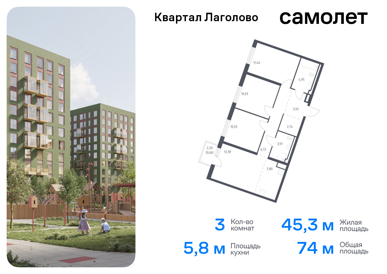 квартира р-н Ломоносовский д Лаголово Квартал Лаголово Ленинградская Область, жилой комплекс Квартал Лаголово, 1 фото 1