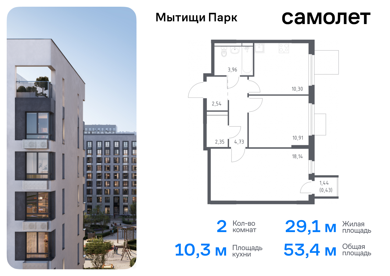 квартира г Мытищи ЖК «Мытищи Парк» к 5, Ярославское шоссе, Бабушкинская фото 1